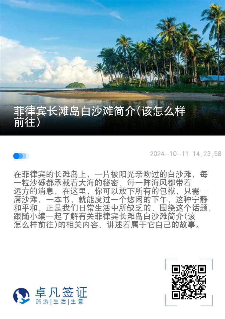 菲律宾长滩岛白沙滩简介(该怎么样前往)