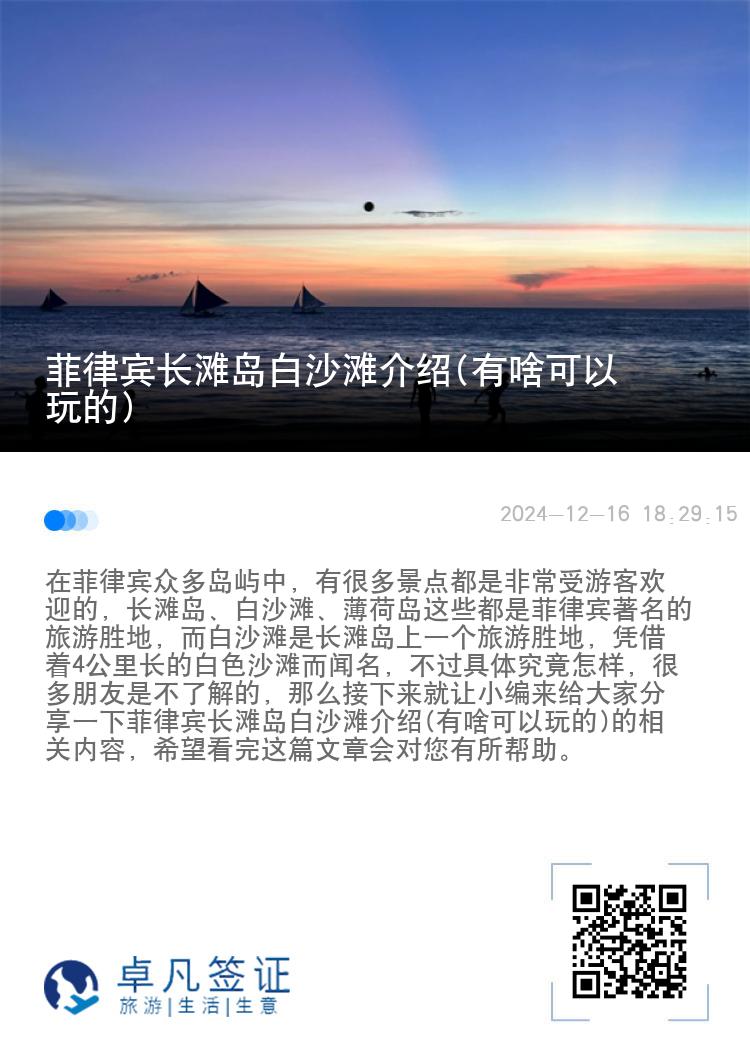 菲律宾长滩岛白沙滩介绍(有啥可以玩的)
