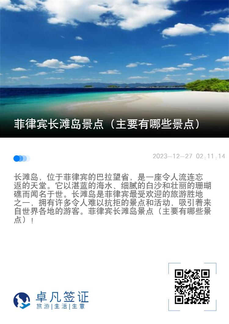 菲律宾长滩岛景点（主要有哪些景点）