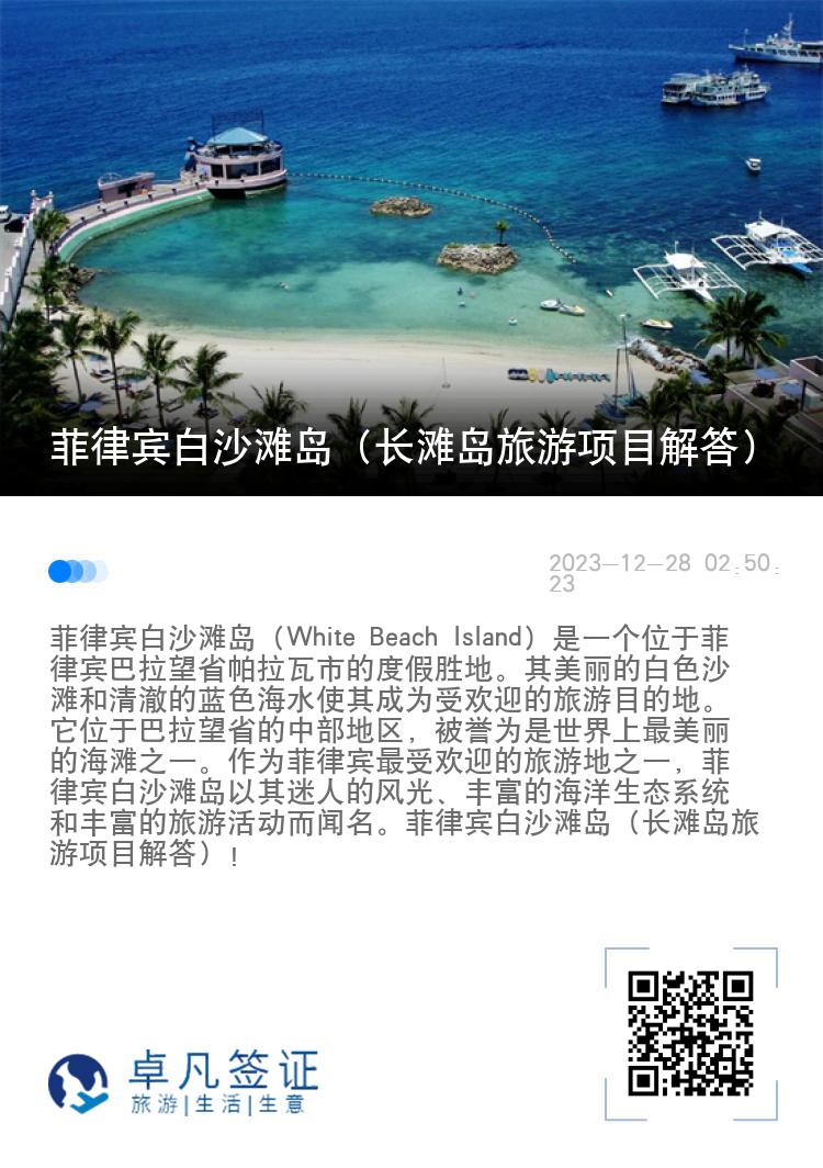 菲律宾白沙滩岛（长滩岛旅游项目解答）