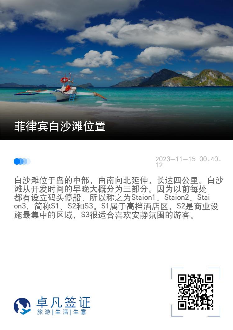 菲律宾白沙滩位置